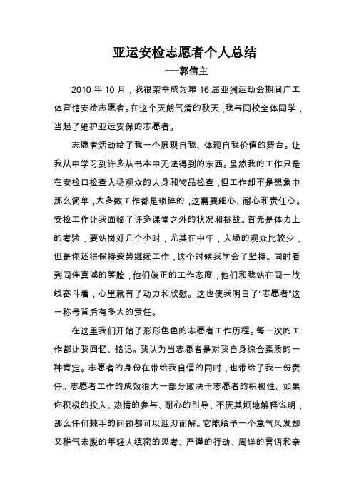 亚运安检志愿者个人总结