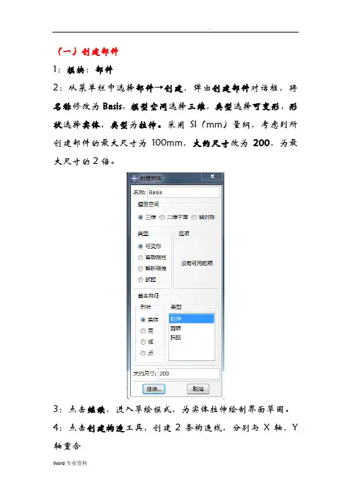 Abaqus静力分析实验报告