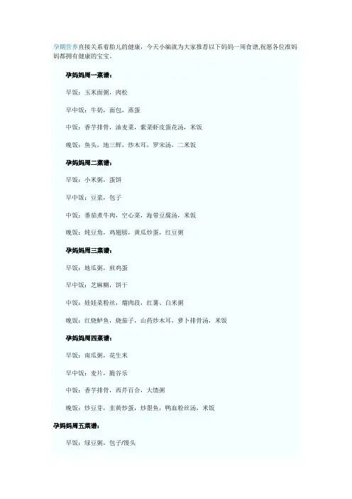 孕妇菜谱