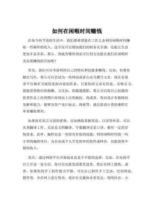 如何在闲暇时间赚钱