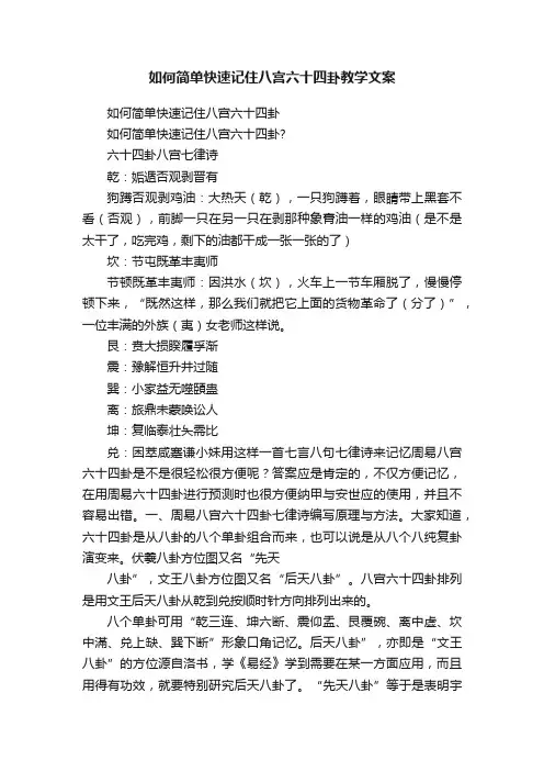 如何简单快速记住八宫六十四卦教学文案