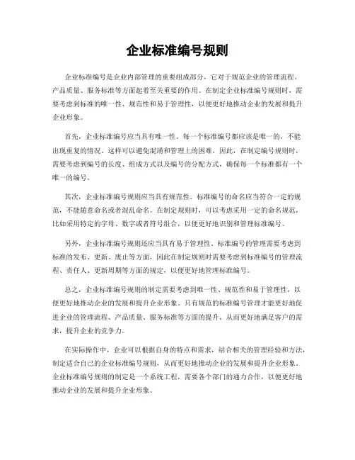企业标准编号规则