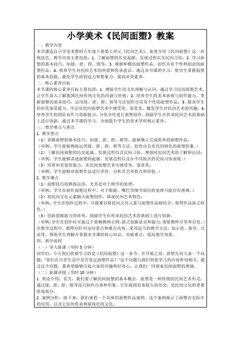 小学美术《民间面塑》教案