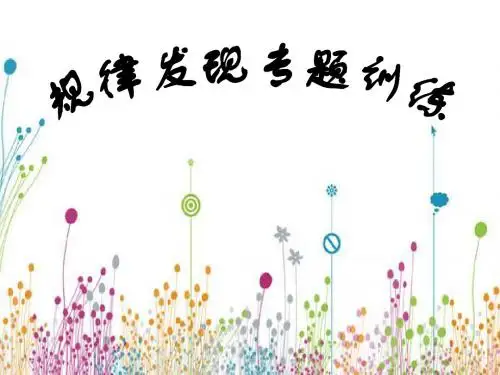 找规律