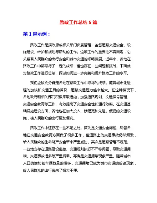 路政工作总结5篇