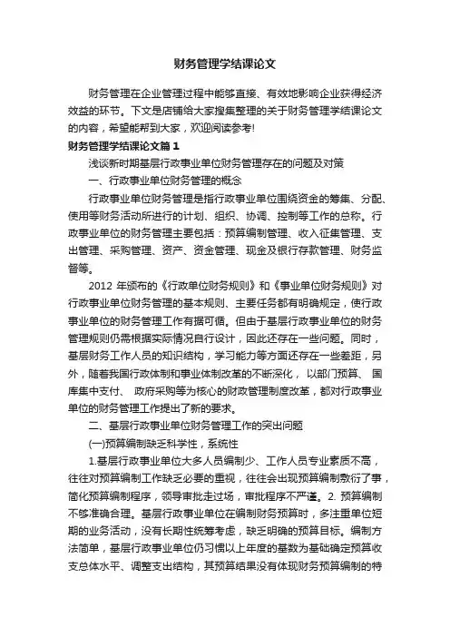 财务管理学结课论文