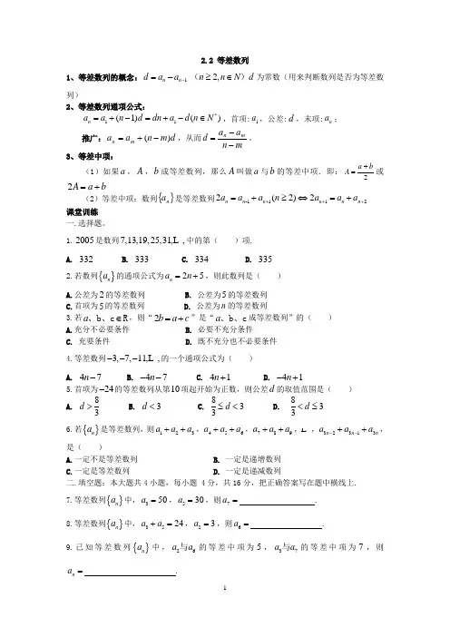 2.2 等差数列