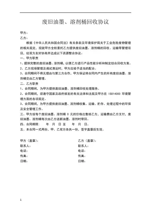废旧油墨、溶剂桶回收协议