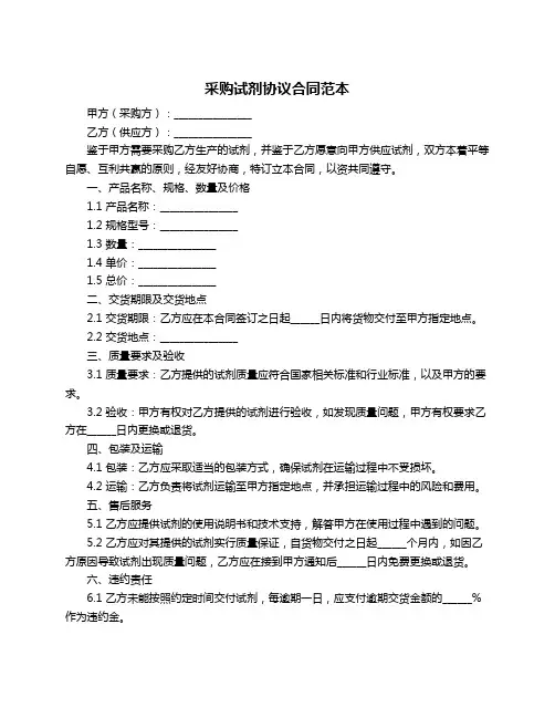 采购试剂协议合同范本