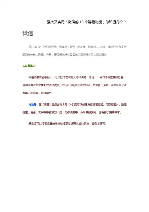微信的13个隐藏功能