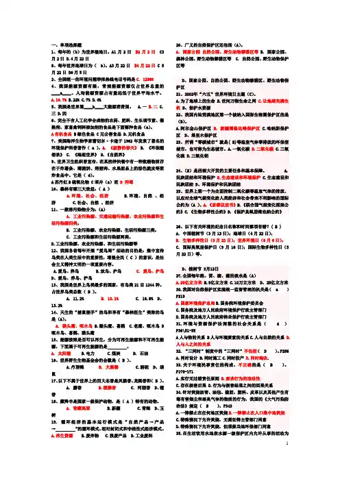 最全的环保知识竞赛题库