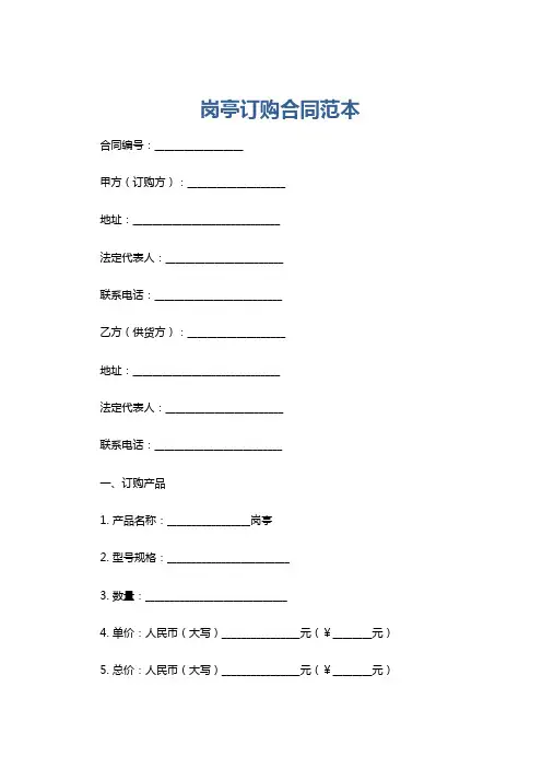 岗亭订购合同范本