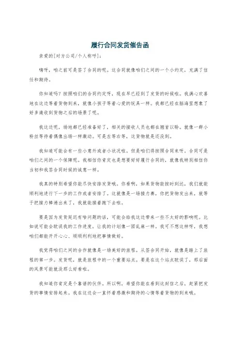 履行合同发货催告函