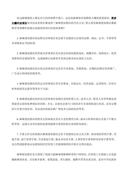 开家麻辣烫加盟店都能享受哪些项目扶持