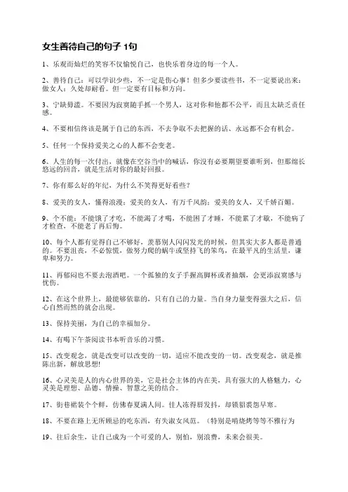 女生善待自己的句子(340句)