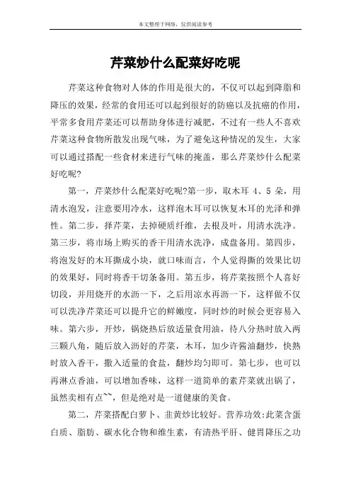 芹菜炒什么配菜好吃呢