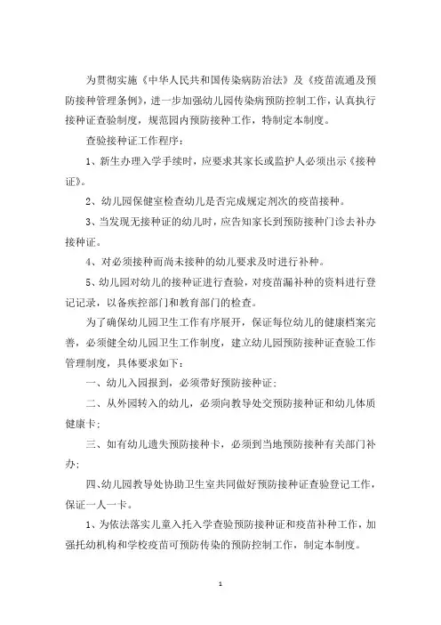 最新2020年幼儿园预防接种证查验制度
