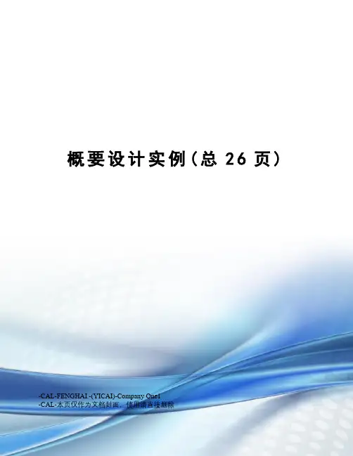 概要设计实例