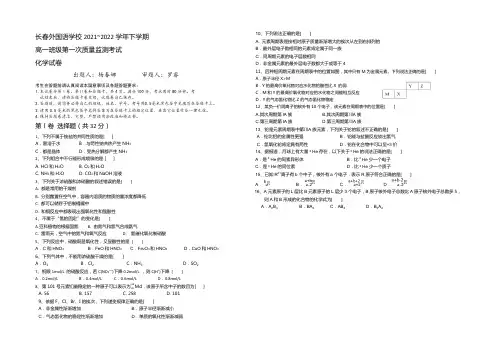 吉林长春外国语学校2021-2022学年高一下学期第一次月考化学试卷 Word版含答案
