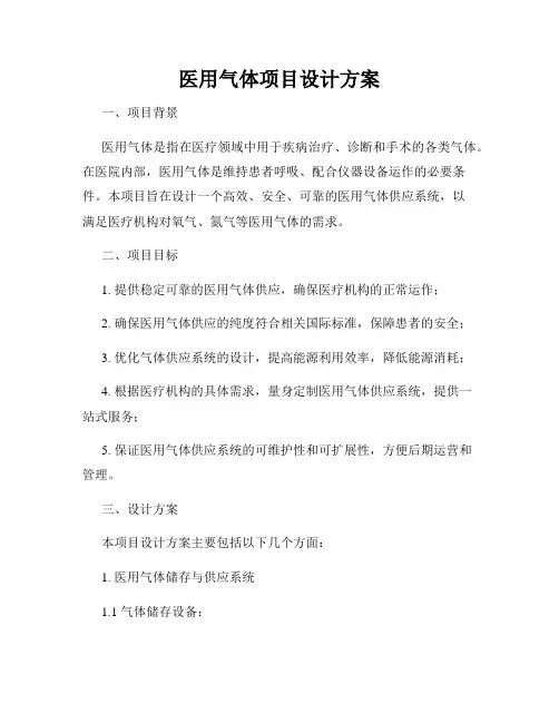 医用气体项目设计方案