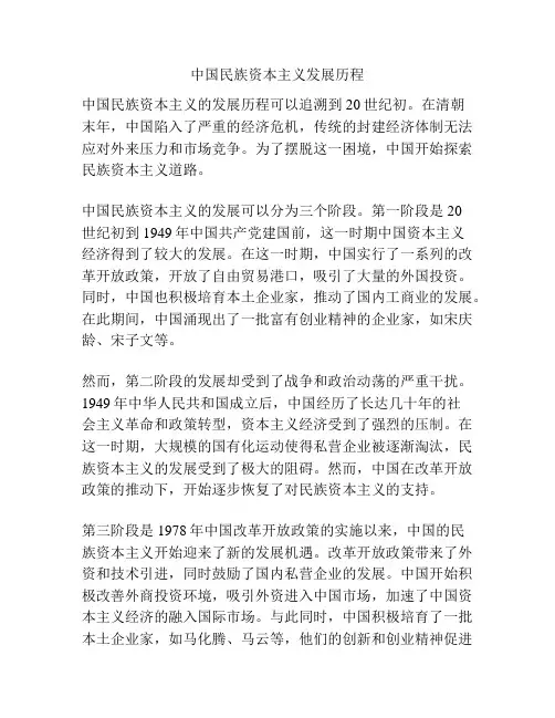 中国民族资本主义发展历程