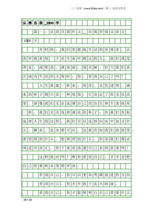 初三议论文作文：认清自我_2000字