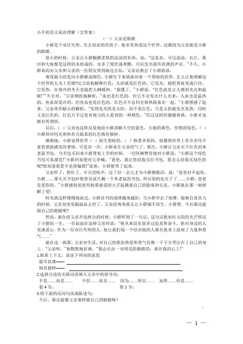 小升初语文课外阅读理解12篇(含答案)