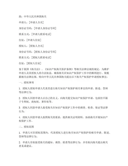 海关产权保护申请授权书