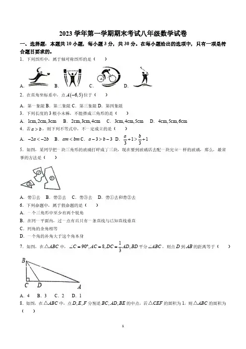 浙江省宁波市鄞州区其他部分学校2023-2024学年八年级上学期期末数学试题(含答案)
