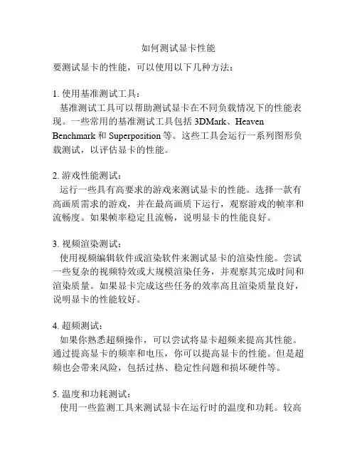 如何测试显卡性能