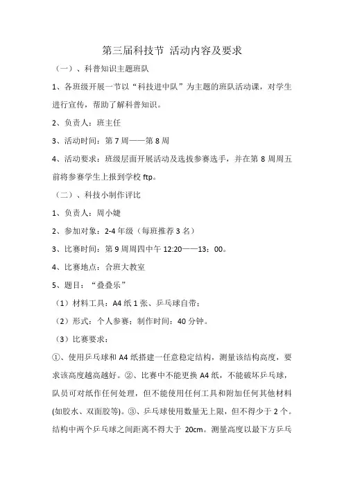 科技创新比赛内容与要求