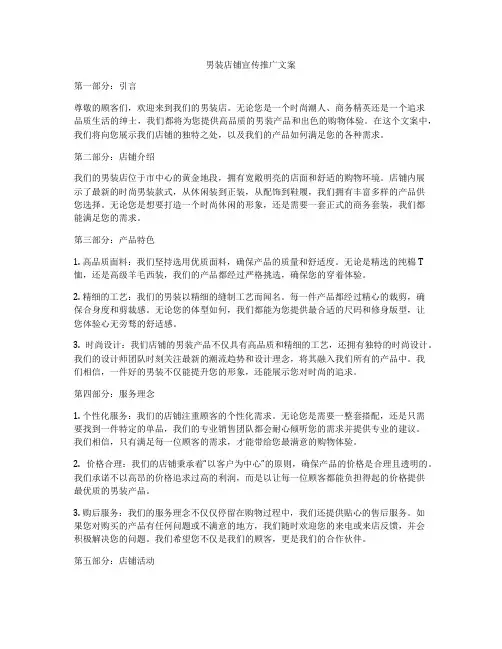 男装店铺宣传推广文案