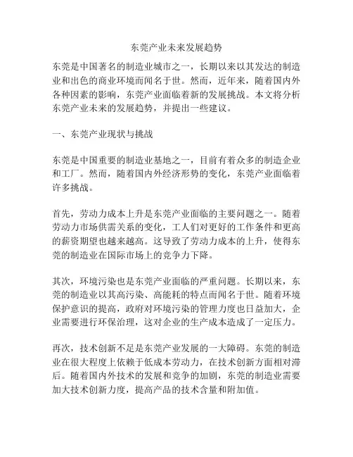 东莞产业未来发展趋势