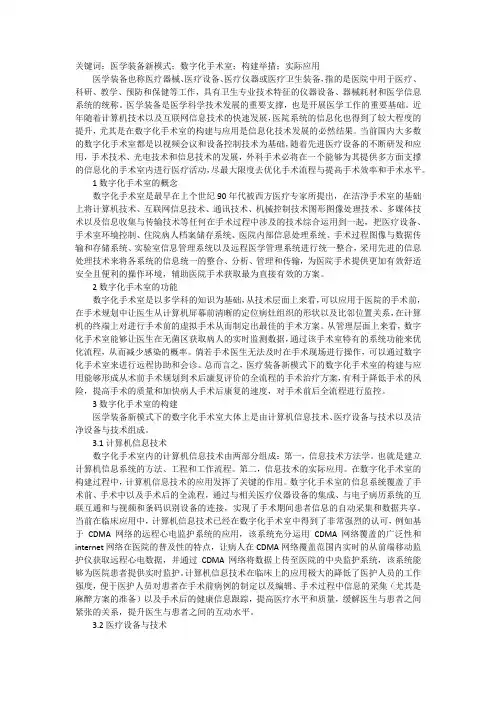 医学装备新模式数字化手术室构建应用