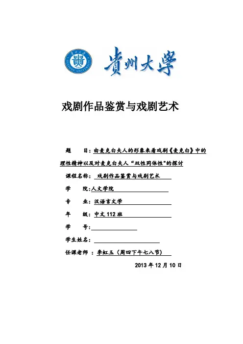 由麦克白夫人的形象来看戏剧《麦克白》中的理性精神