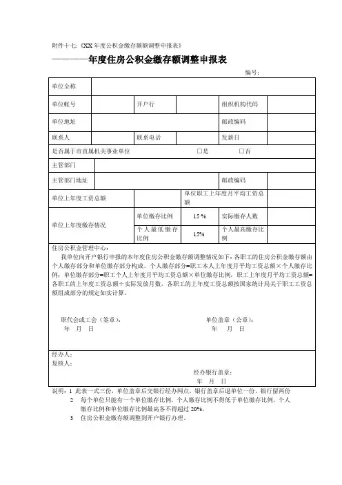 住房公积金调整申报表