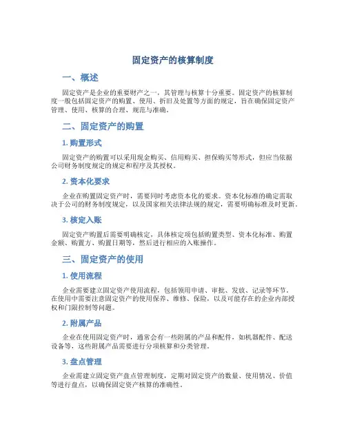 固定资产的核算制度