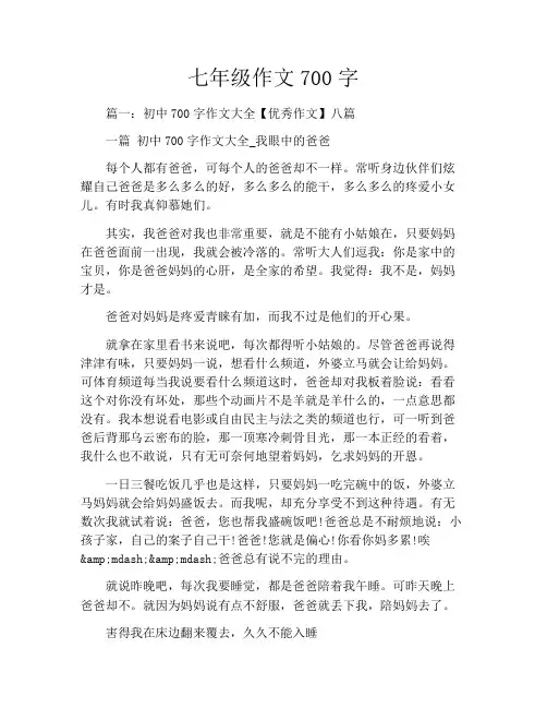 七年级作文700字