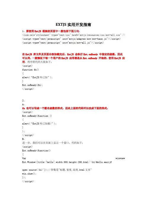 EXT JS实用开发指南_个人整理笔记