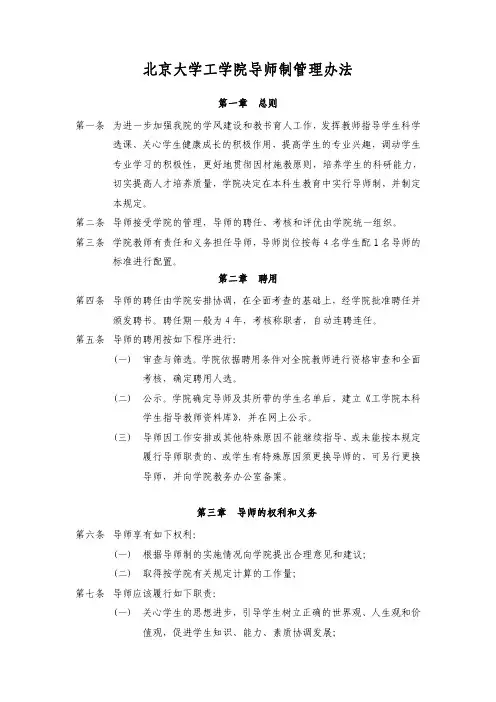 北京大学工学院导师制管理办法