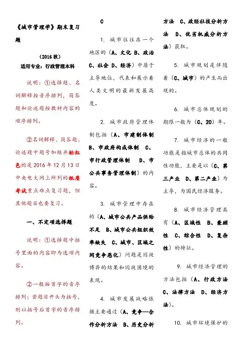 城市管理学期末复习题