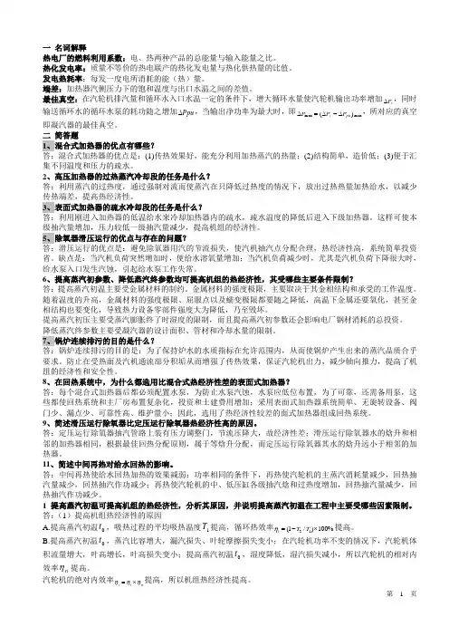 热力发电厂习题与答案(全面重点)