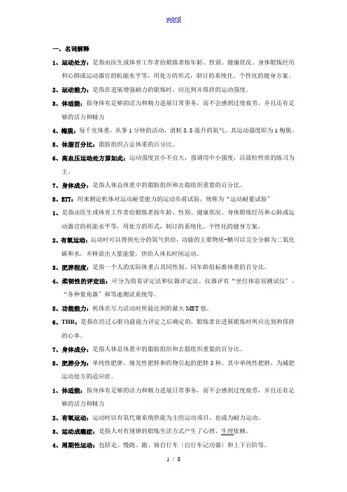 运动处方复习地的题目