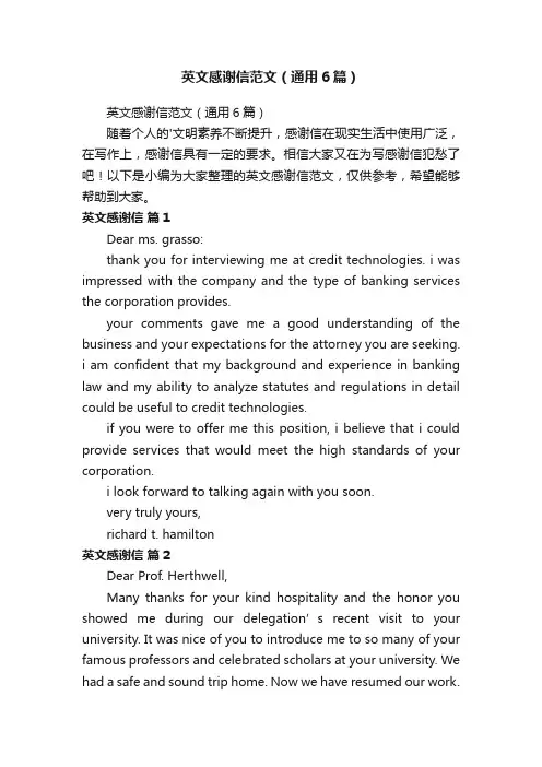 英文感谢信范文（通用6篇）