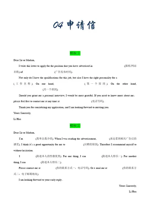 模板04 申请信——备战2020年高考英语书面表达万能模板(解析版)