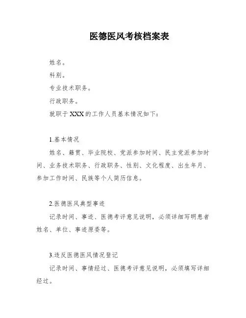 医德医风考核档案表