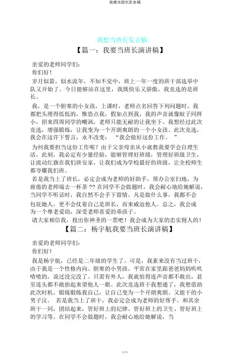 我想当班长发言稿