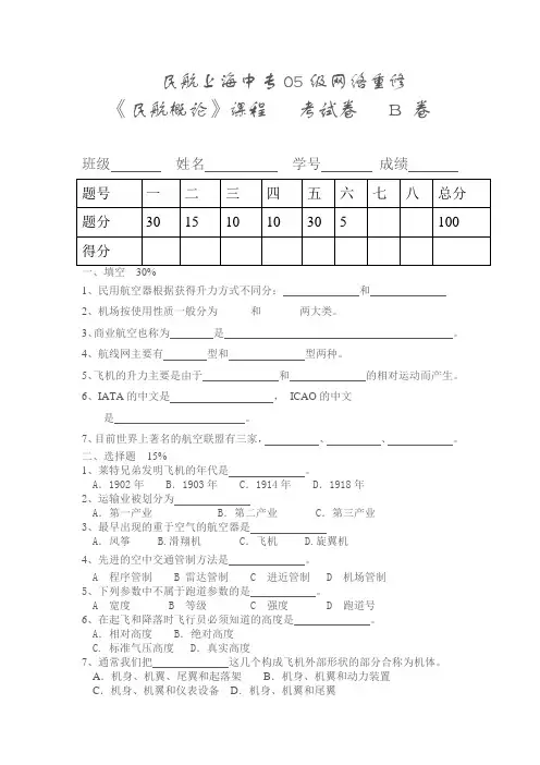 民航概论试题2