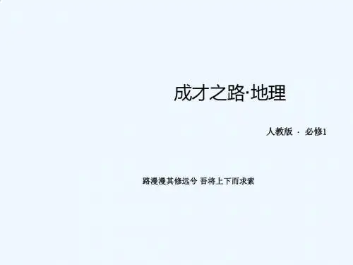 高中地理 第4章 第3节 河流地貌的发育课件 新人教版必修