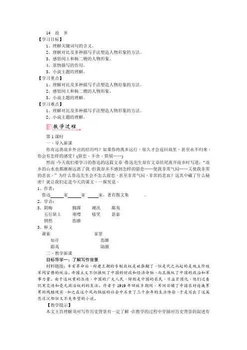 人教版九年级语文上册-故乡 教案